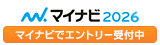 マイナビ