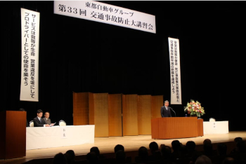 事故防止大講習会