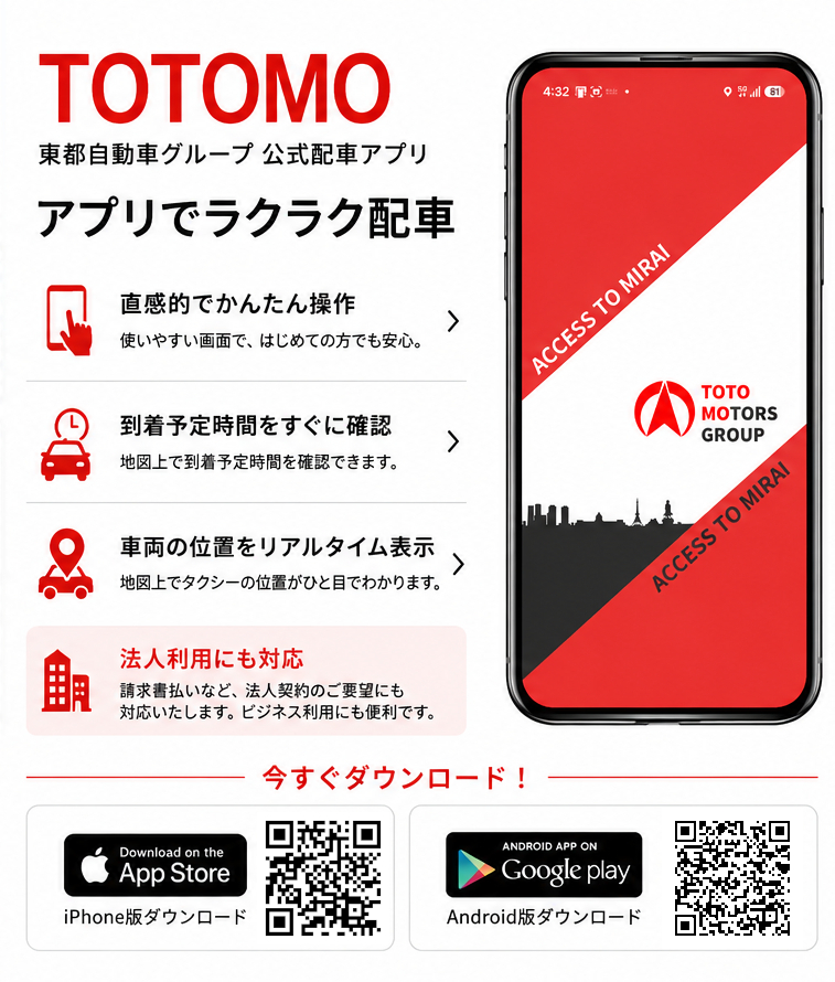 TOTOMO