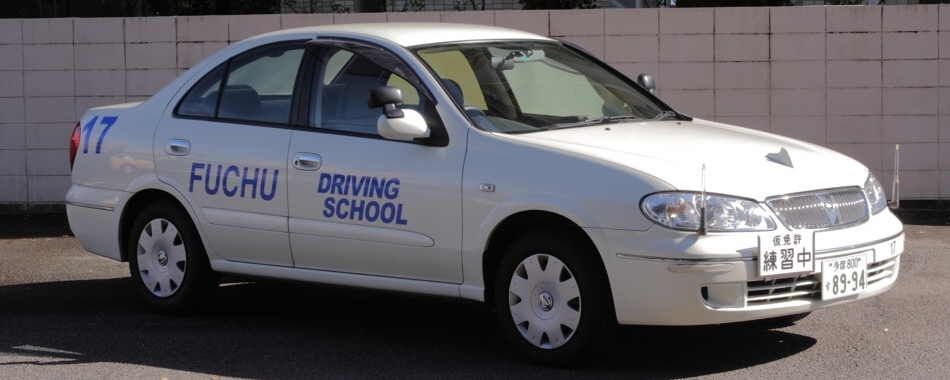府中自動車教習所の普通車教習